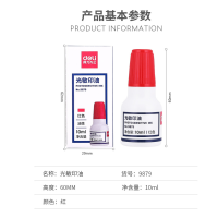 得力(deli)9879光敏印油 10ml/瓶 2瓶