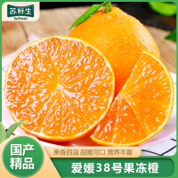 [苏鲜生]当季爱媛38号果冻橙 可以吸的新鲜水果橙子 中果 净重8斤 单果65mm以上