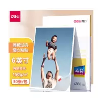 得力(deli)11829可粘贴相片纸6寸/150g(50张)彩色照相纸