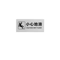 金文定 标志牌\250×550×7mm\塑料板安全警示牌小心地滑