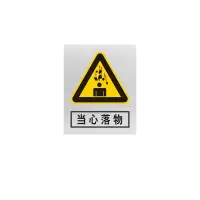 金文定 标志牌\360×290×1mm\铝合金安全警示牌当心落物