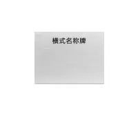 金文定 标志牌\600×800×50mm\铝横式名称牌