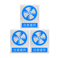 安科 标志牌\400×500×1mm\铝注意通风标志牌