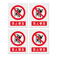 安赛瑞 标志牌\370×460×3mm\PVC禁止攀登标志牌