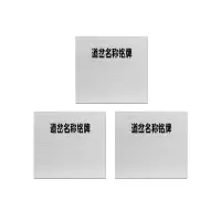 安科 标志牌\150×140×0.8mm\铝合金道岔名称铭牌