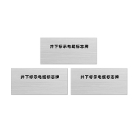 安科 标志牌\150×70×1.2mm\铝井下标示电缆标志牌