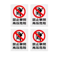 安赛瑞 标志牌\500×400×1mm\PVC禁止攀爬高压危险警示牌