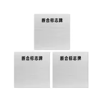 安科 标志牌\600×600×1mm\铝合金断合标志牌