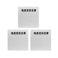 安科 标志牌\600×600×1mm\硬塑料电务班标志牌