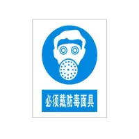 方田标识( FT FANGTIAN BIAOZHI) 标志牌\360×290×0.5mm\铝合金安全警示牌必须戴防毒面具