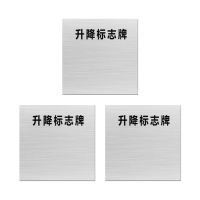 安科 标志牌\600×600×1mm\铝合金升降标志牌