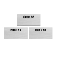 安科 标志牌\300×150×1mm\铝防跑偏标志牌