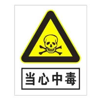 方田标识( FT FANGTIAN BIAOZHI) 标志牌\360×290×1mm\铝合金安全警示牌当心中毒