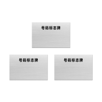 安科 标志牌\100×150×3mm\铝合金号码标志牌