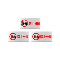 安科 标志牌\100×200×1mm\铝合金禁止分闸标志牌