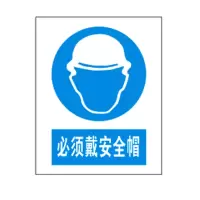 方田标识( FT FANGTIAN BIAOZHI) 标志牌\360×290×1mm\铝合金必须戴安全帽安全警示牌