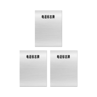 安科 标志牌\400×300×1mm\铝电话标志牌