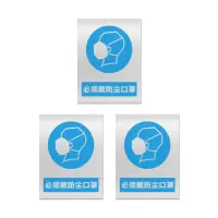 安科 标志牌\400×300×1mm\不锈钢必须戴防尘口罩安全警示牌