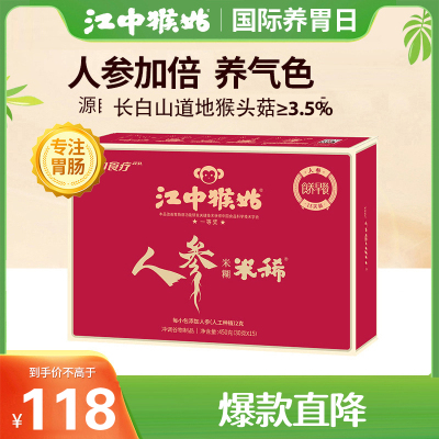 江中猴姑米稀 人参米糊15天装450g 中老年人食疗营养品送礼养胃早餐流食可搭配猴头菇饼干猴菇米稀