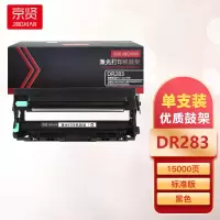 京贤DR283鼓架适用兄弟3160CDN 3190CDW DCP9030 DCP9150 9350一支