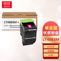 京贤LT4683M红色粉盒适用联想C8300 C8300N C8700DN MC8300DN一支