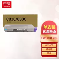 京贤C810/C830C蓝色粉盒适用OKI C860DN C830DTN一支