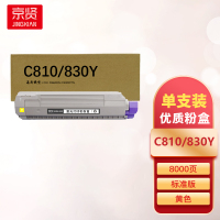 京贤C810/C830Y黄色粉盒适用OKI C860DN C830DTN一支
