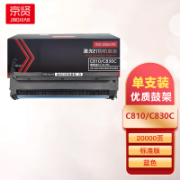 京贤C810/C830C蓝色鼓架适用OKI B810 830 860 852 862一支