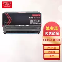 京贤C810/C830K黑色鼓架适用OKI B810 830 860 852 862一支