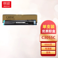 京贤C3055C蓝色粉盒适用富士施乐DPC3055一支