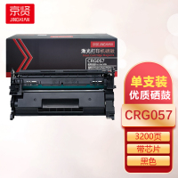 京贤CRG057黑色硒鼓带芯片适用佳能MF449dw CRG057 MF441dw MF443dw 445dw一支