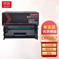 京贤CRG057黑色硒鼓带芯片适用佳能MF449dw CRG057 MF441dw MF443dw 445dw一支