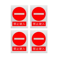 安赛瑞 标志牌\400×300×1mm\不锈钢禁止驶入安全警示牌