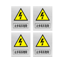 安赛瑞 标志牌\300×240×1mm\PVC止步高压危险警示牌.