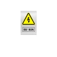 金文定 标志牌\300×200×2mm\铝危险! 高压电安全警示牌v