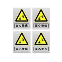 安赛瑞 标志牌\300×240×1mm\不锈钢反光当心烫伤安全警示牌