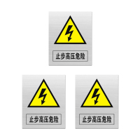 安科 标志牌\200×250×1mm\铝合金止步 高压危险标志牌