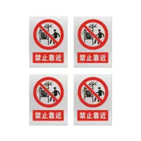 安赛瑞 标志牌\400×300×1mm\不锈钢禁止靠近安全警示牌