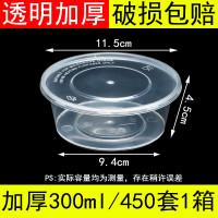 圆形透明加厚食品一次性餐盒 300ml*450套整箱