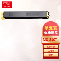 京贤MX-23CT黄色粉盒适用夏普SHARPMX2018UCMX2318UCMX2338MX2638 3618复印机一支