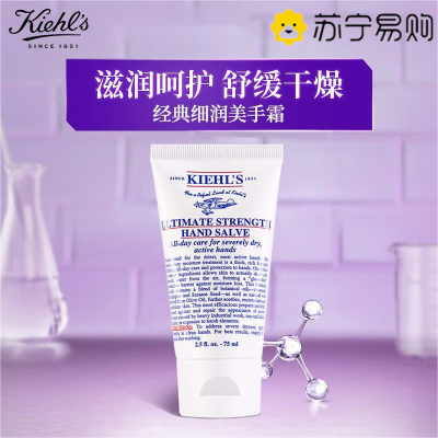 科颜氏(Kiehl's) 滋润手霜75ml 滋润双手 缓解干燥护手霜