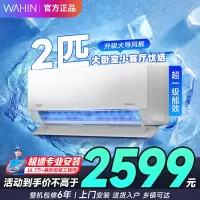 华凌空调 挂机2匹 新一级能效卧室客厅两用大风口大风量变频冷暖WIFI智控智能互联以旧换新KFR-50GW/N8HL1