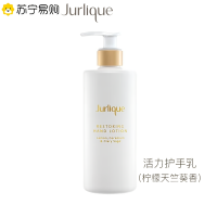 茱莉蔻(JURLIQUE) 活力护手乳(柠檬天竺葵香)300ml 保湿嫩肤 深度滋养护手霜 家庭装