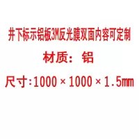 方田标识( FT FANGTIAN BIAOZHI) 标志牌\1000×1000×1.5mm\铝井下标示铝板3M反光膜