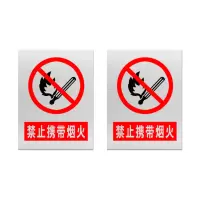 本安 标志牌\400×300×1mm\不锈钢禁止携带烟火安全警示牌