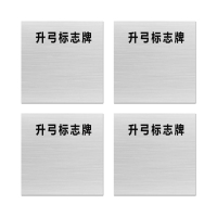 安赛瑞 标志牌\600×600×1mm\铁升弓标志牌