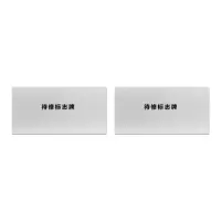 本安 标志牌\400×200×1mm\铝待修标志牌