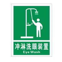 方田标识( FT FANGTIAN BIAOZHI) 标志牌\300×200×2mm\铝冲淋洗眼装置标识牌