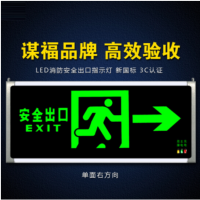 谋福 CNMF 安全出口消防指示灯LED新国标消防应急灯 安全出口疏散指示牌紧急通道标志灯(单面右方向)80782