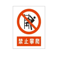 方田标识( FT FANGTIAN BIAOZHI) 标志牌\1000×200×0.8mm\铝合金高柱信号机禁止攀登反光
